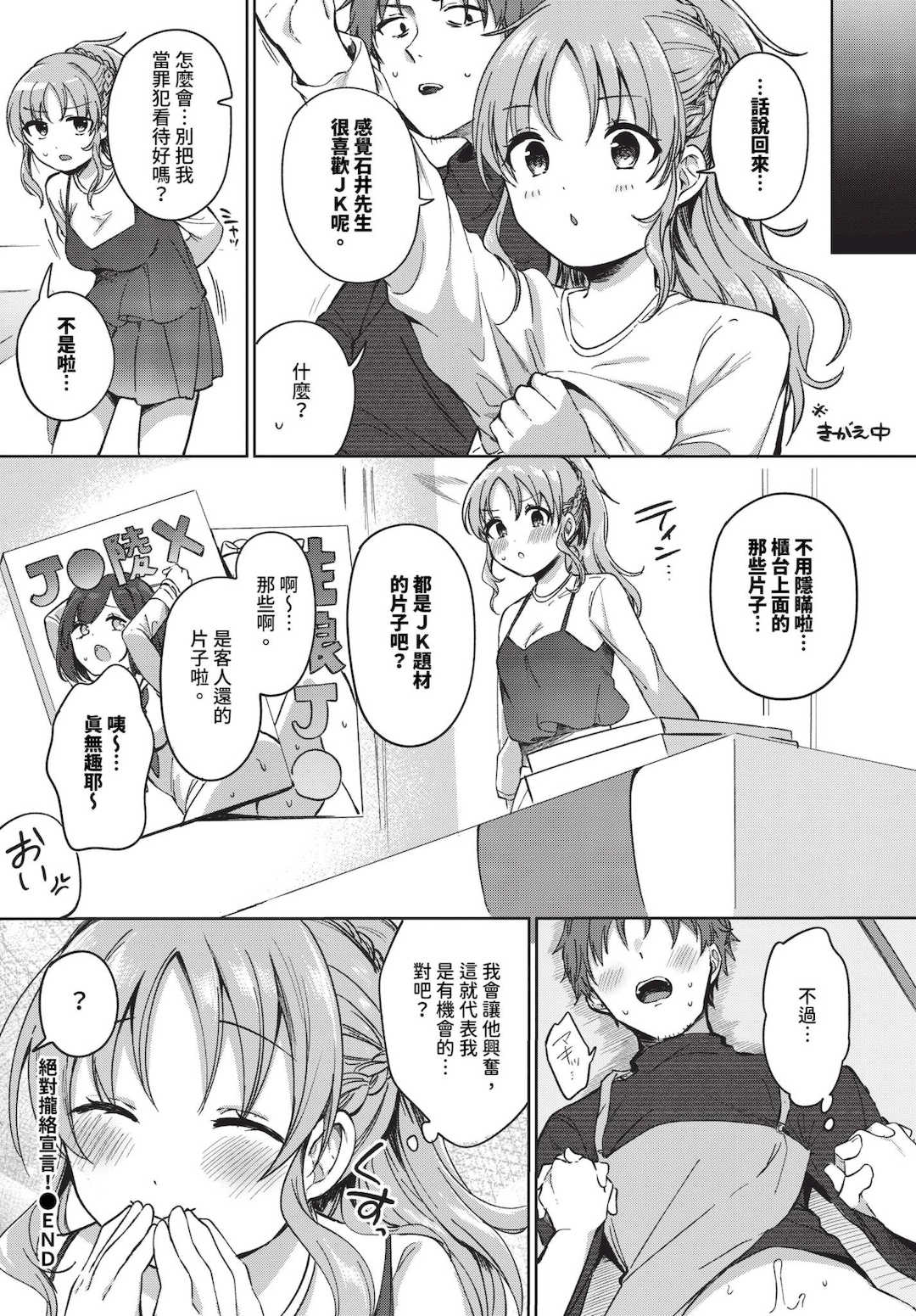 [いよ] とろパコびより [中文] [無修正]