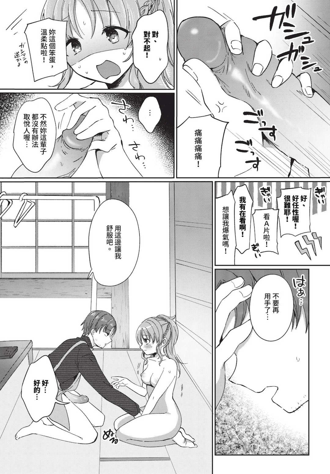 [いよ] とろパコびより [中文] [無修正]