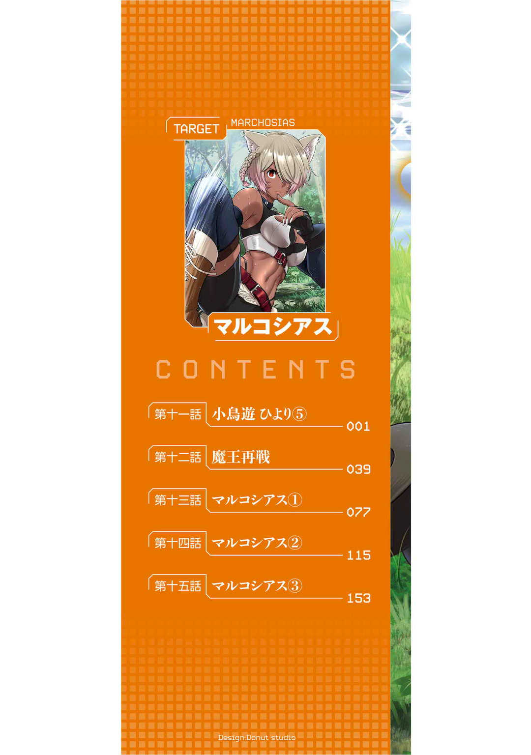 [仁堂ジョー×ひろのあきとみ] 異世界クラス召喚されたらR1○のスキルを獲得したので、○りたい放題させてもらいます！ 第03巻