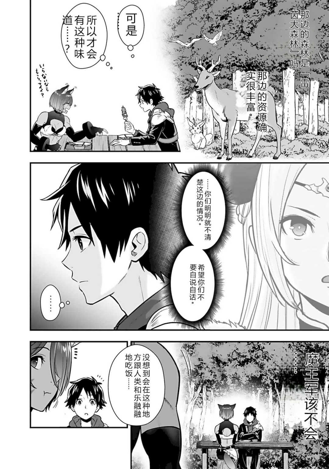 [仁堂ジョー×ひろのあきとみ] 異世界クラス召喚されたらR1○のスキルを獲得したので、○りたい放題させてもらいます！ 第03巻