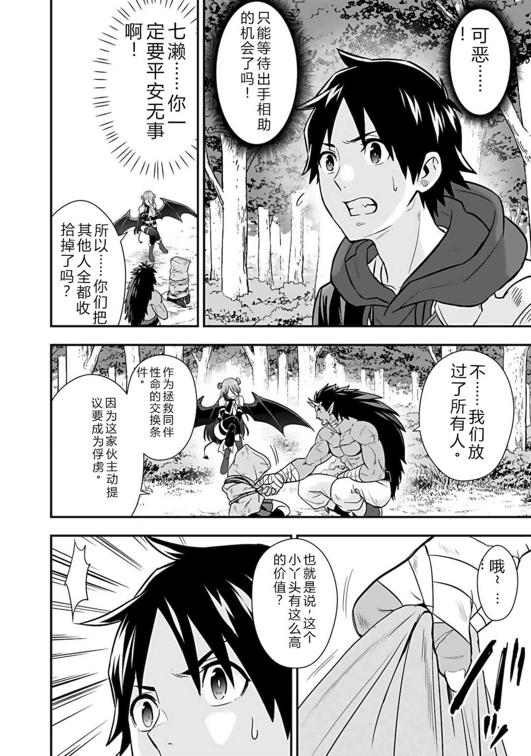 [仁堂ジョー×ひろのあきとみ] 異世界クラス召喚されたらR1○のスキルを獲得したので、○りたい放題させてもらいます！ 第03巻