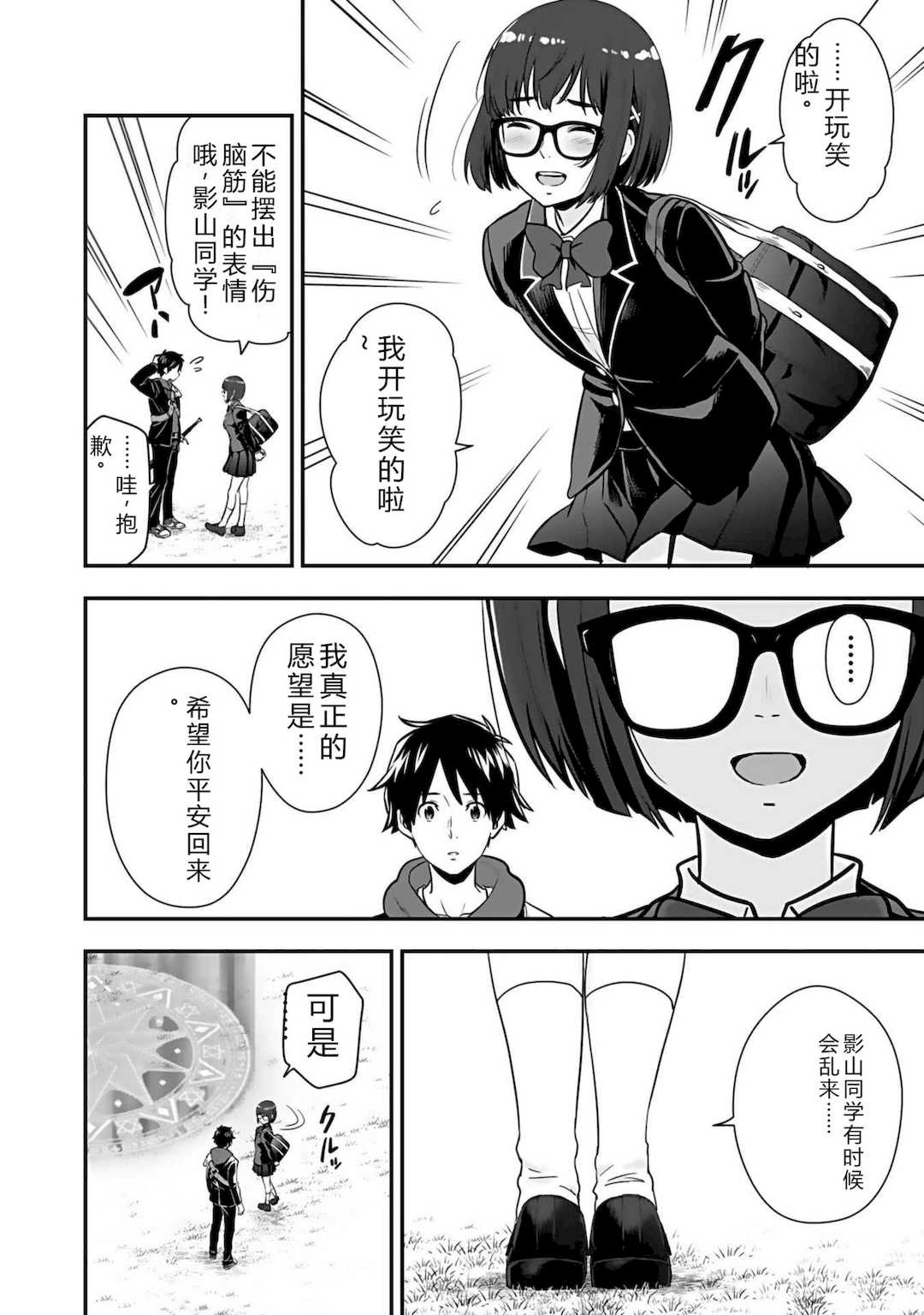 [仁堂ジョー×ひろのあきとみ] 異世界クラス召喚されたらR1○のスキルを獲得したので、○りたい放題させてもらいます！ 第03巻