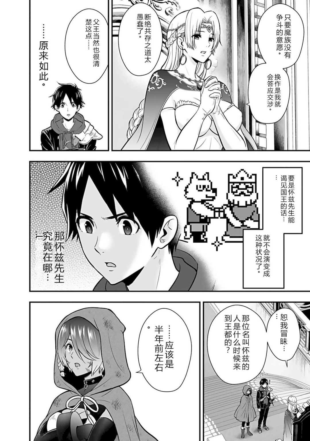 [仁堂ジョー×ひろのあきとみ] 異世界クラス召喚されたらR1○のスキルを獲得したので、○りたい放題させてもらいます！ 第04巻