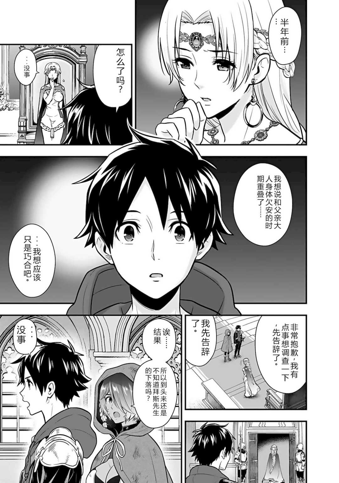 [仁堂ジョー×ひろのあきとみ] 異世界クラス召喚されたらR1○のスキルを獲得したので、○りたい放題させてもらいます！ 第04巻