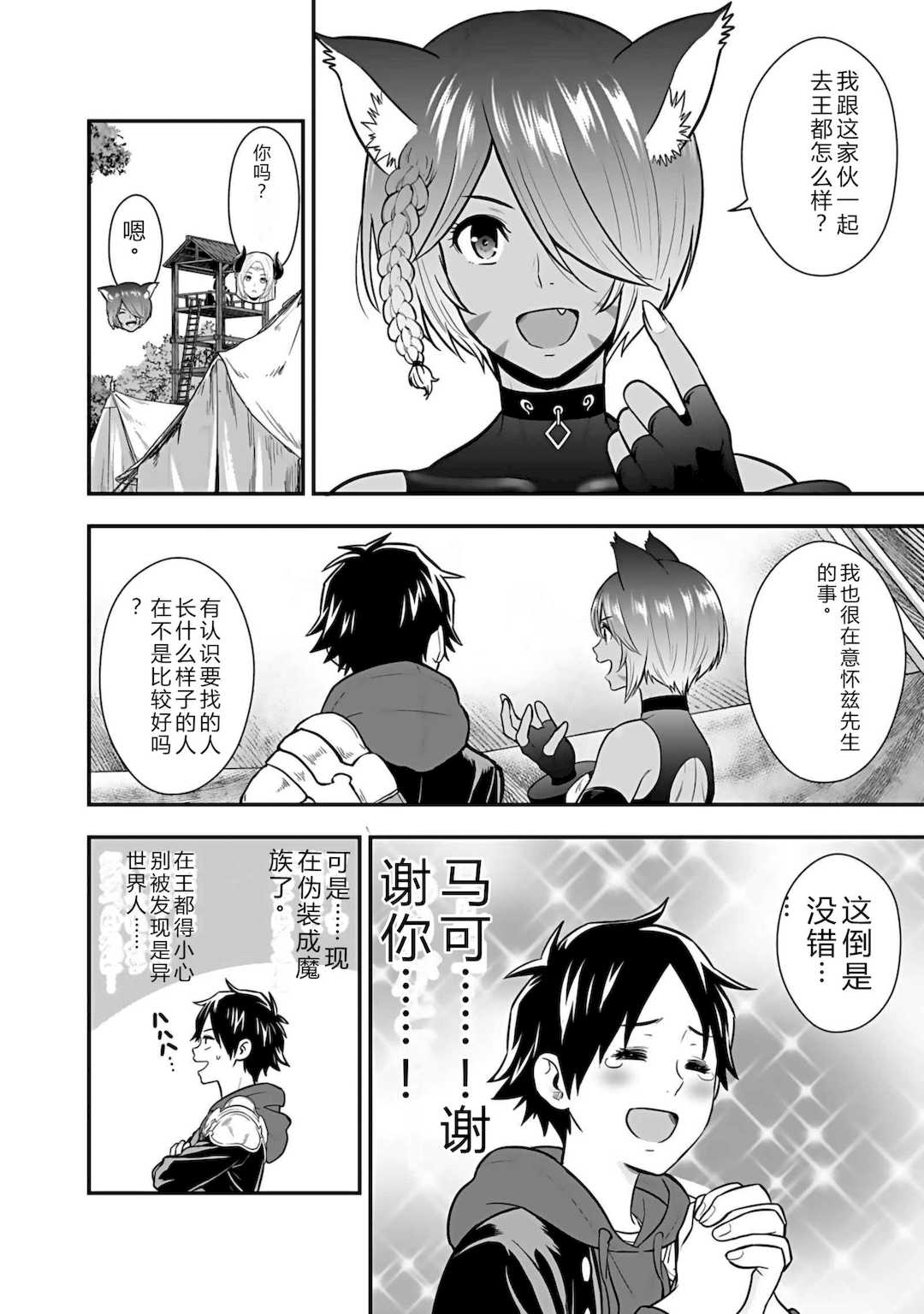 [仁堂ジョー×ひろのあきとみ] 異世界クラス召喚されたらR1○のスキルを獲得したので、○りたい放題させてもらいます！ 第04巻