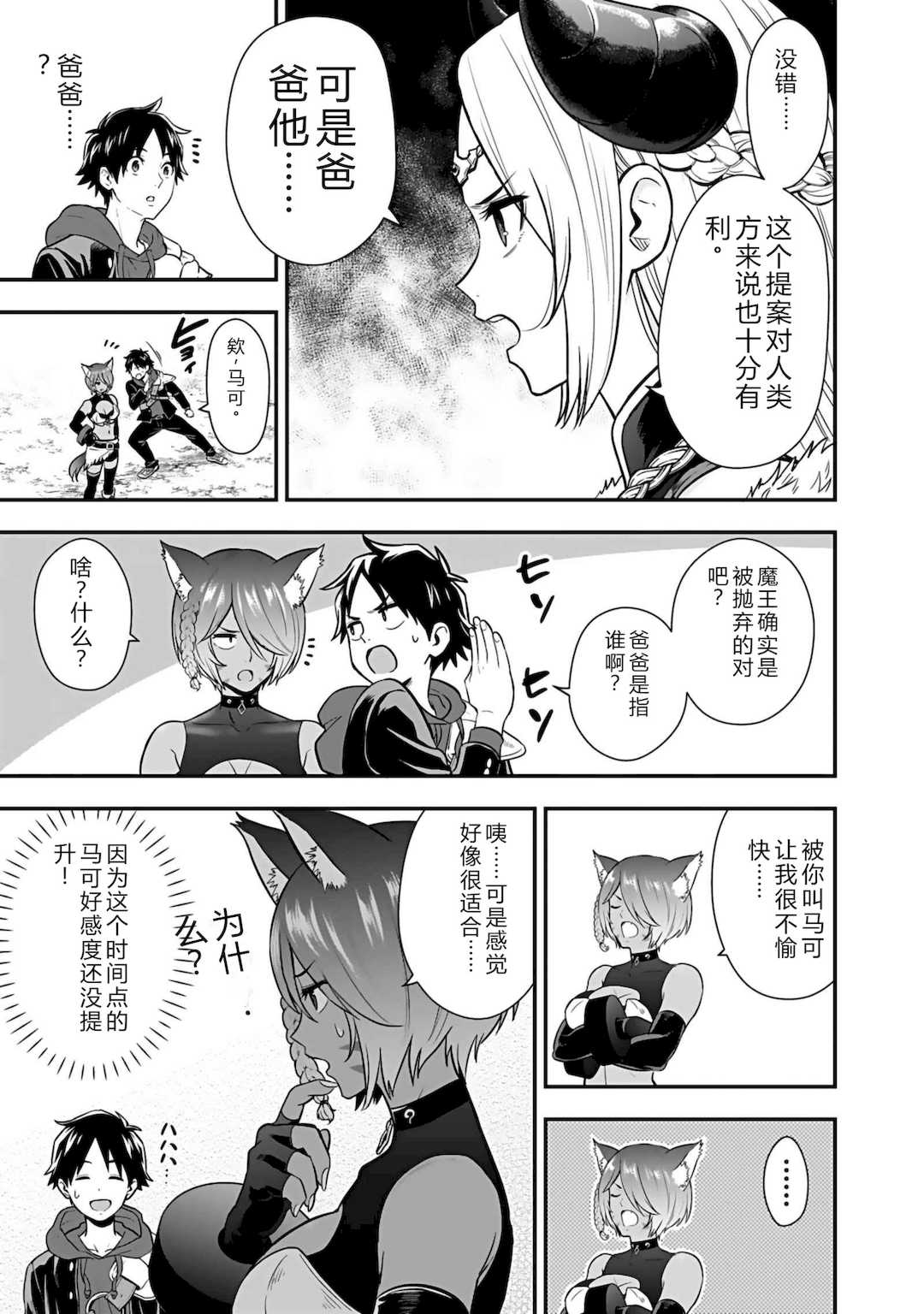 [仁堂ジョー×ひろのあきとみ] 異世界クラス召喚されたらR1○のスキルを獲得したので、○りたい放題させてもらいます！ 第04巻