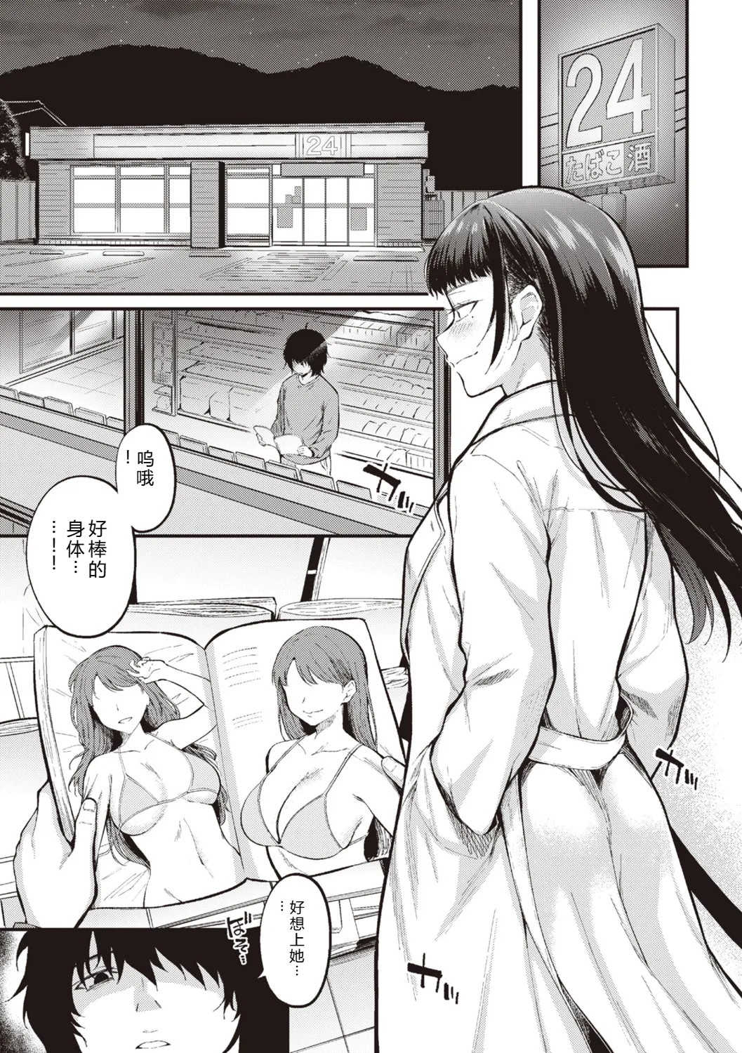 [仲町まち] ハジメテホリック [DL版]