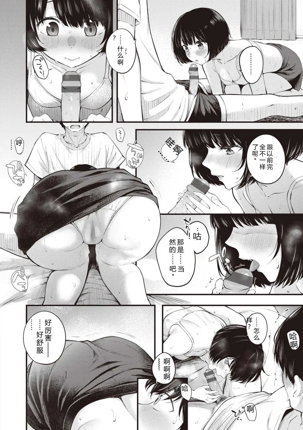 [仲町まち] ハジメテホリック [DL版]