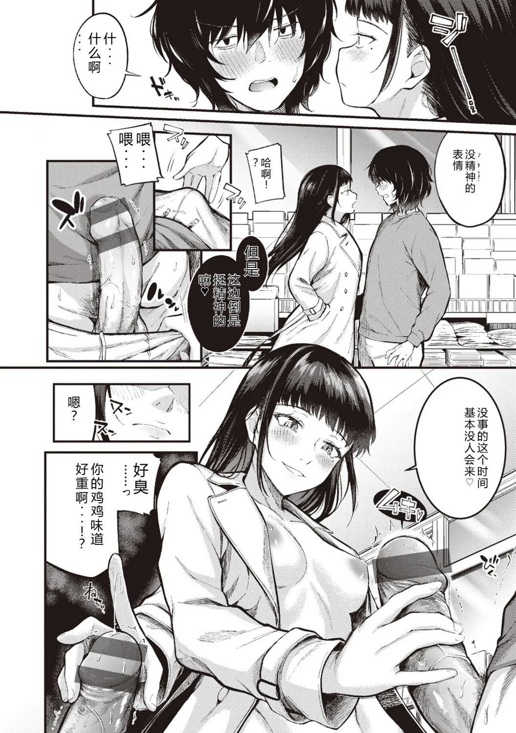 [仲町まち] ハジメテホリック [DL版]