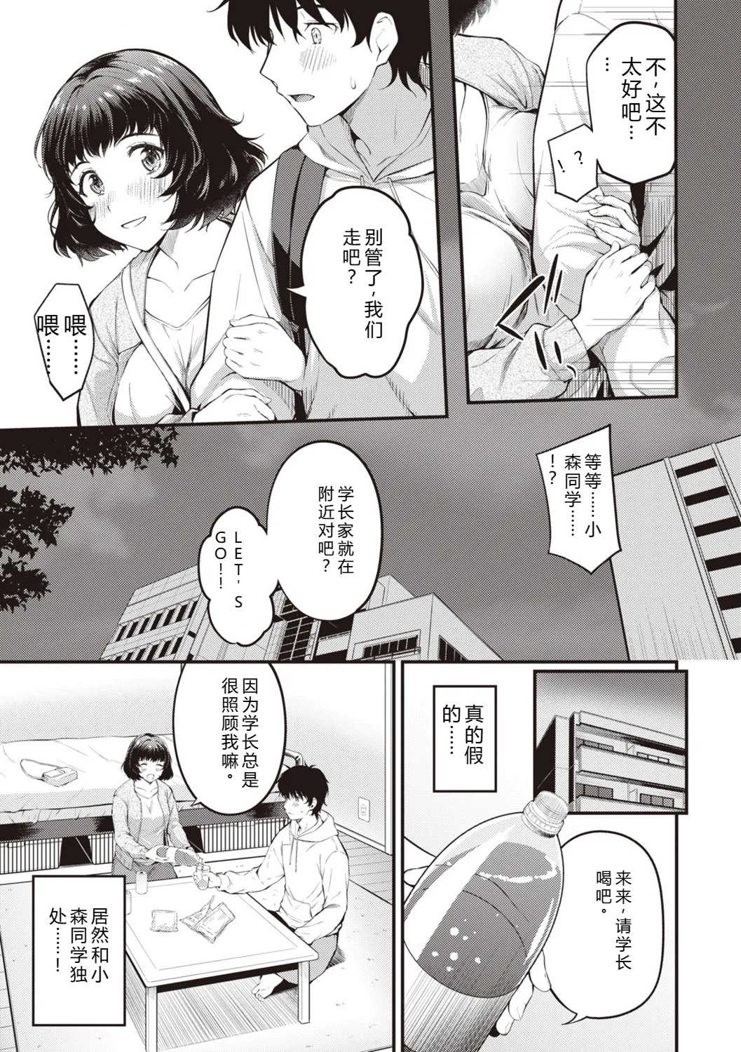 [仲町まち] ハジメテホリック [DL版]