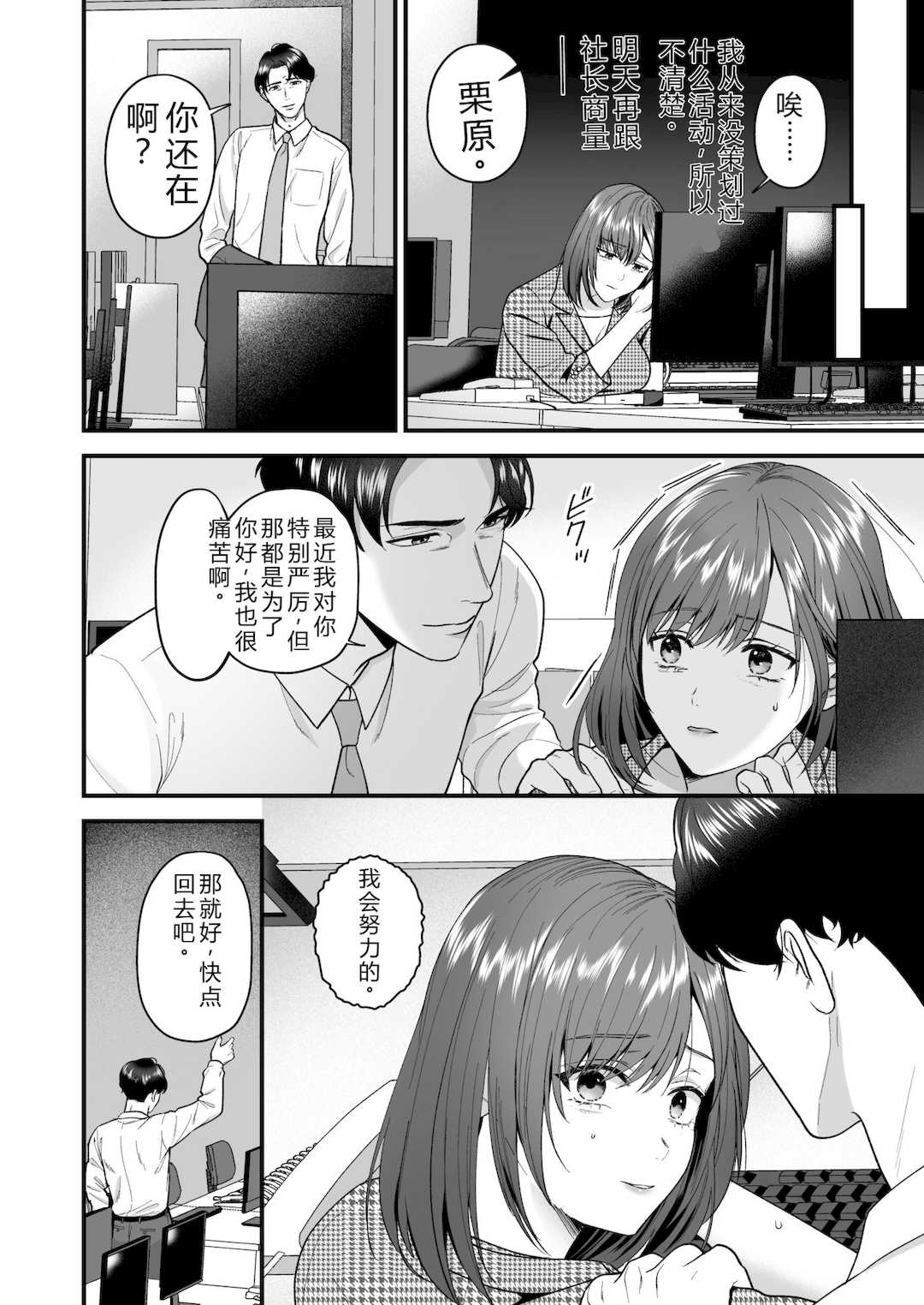 [押田ボブ] エロコスOLと地雷系女子〜イキ濡れさせる元カレの甘い腰づかい〜【合冊版】[DL版]