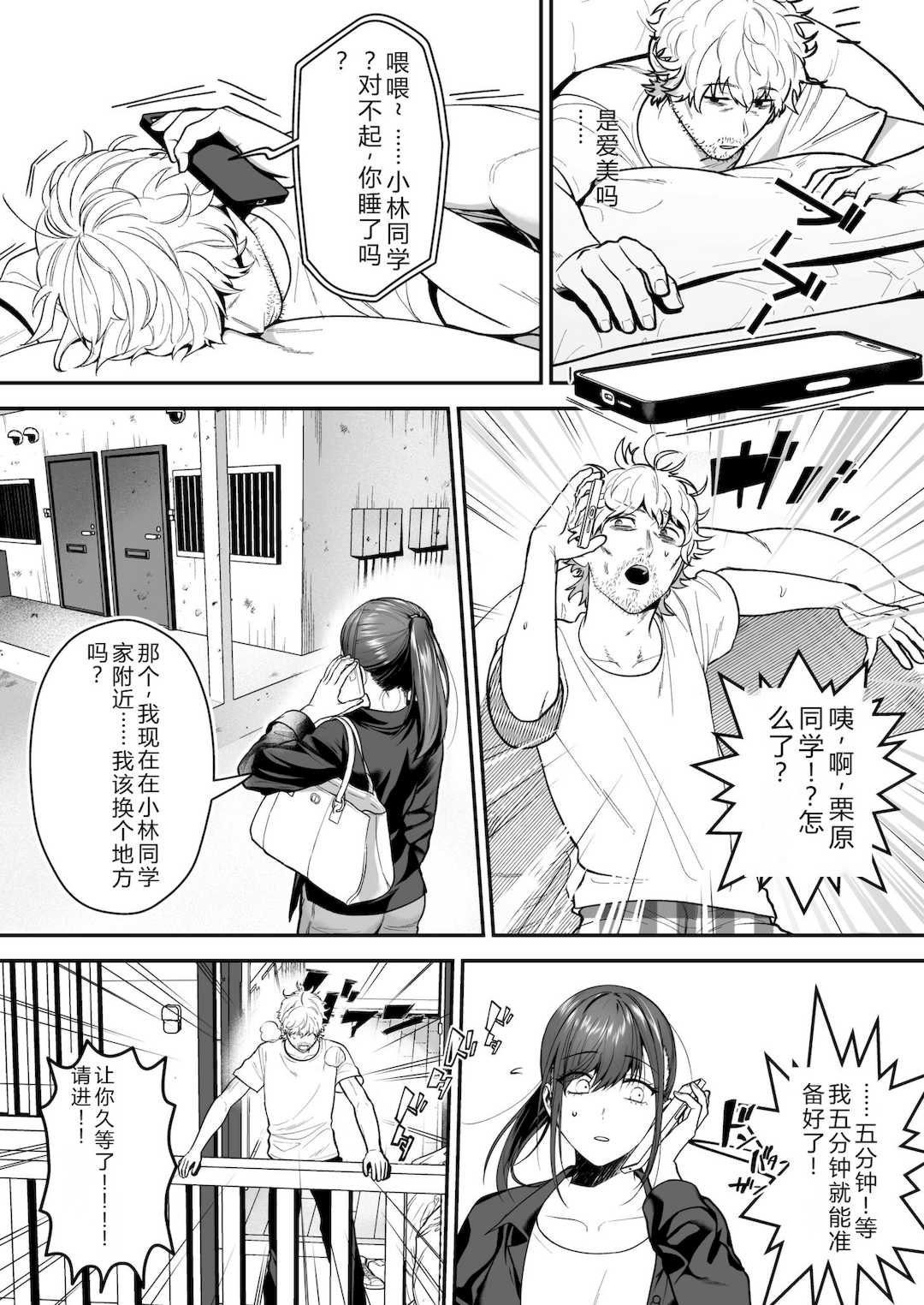 [押田ボブ] エロコスOLと地雷系女子〜イキ濡れさせる元カレの甘い腰づかい〜【合冊版】[DL版]