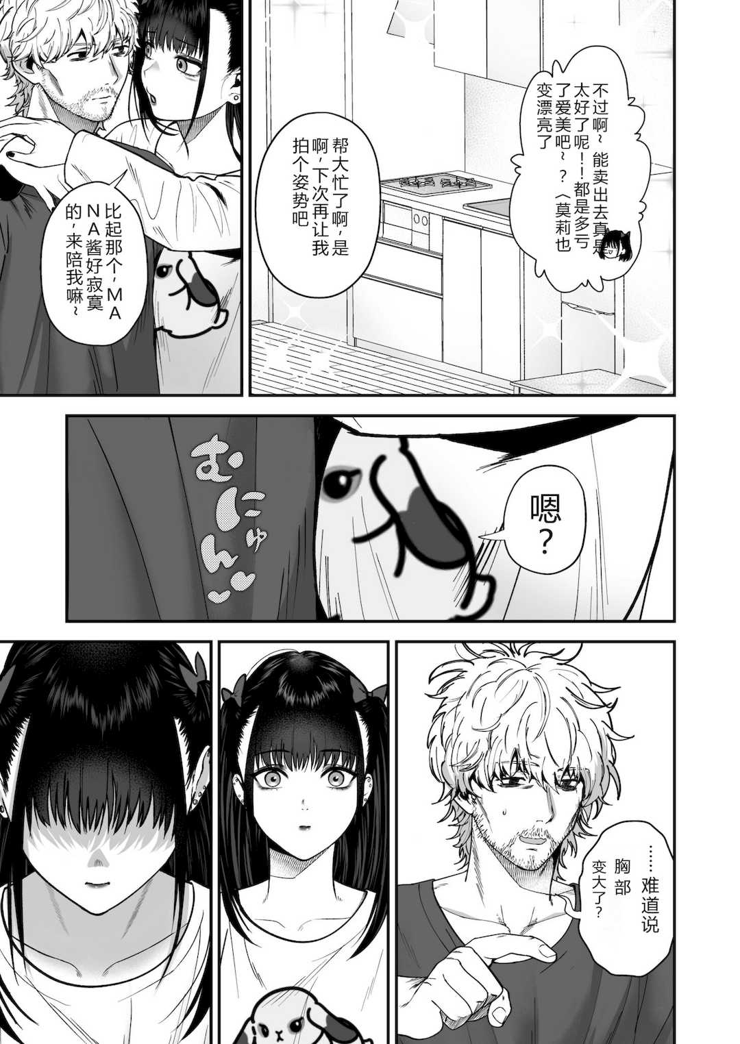 [押田ボブ] エロコスOLと地雷系女子〜イキ濡れさせる元カレの甘い腰づかい〜【合冊版】[DL版]