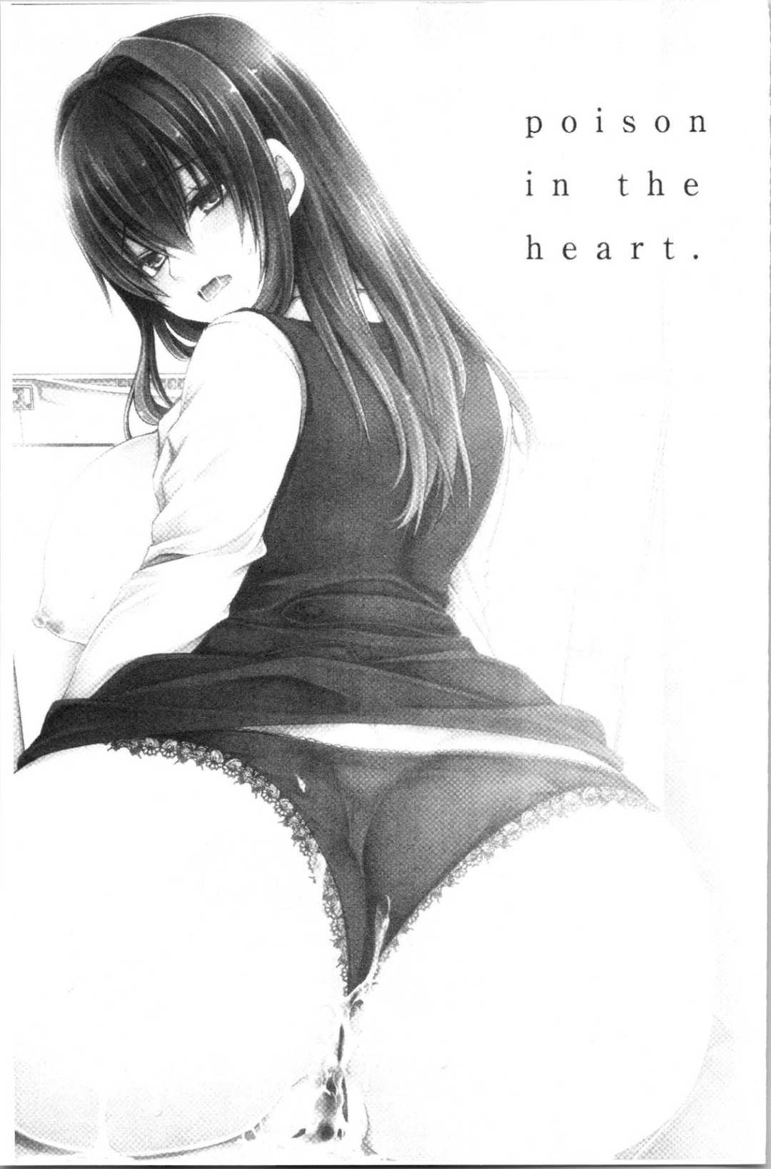 [東雲龍] 毒ある花の甘い蜜