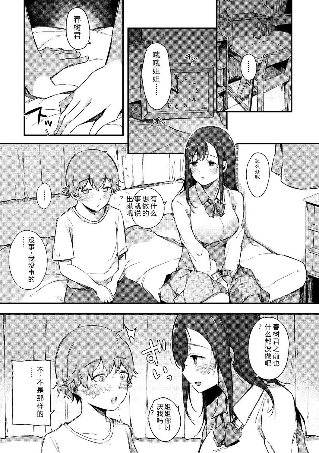 [桜湯ハル] はめろぐ トロ顔★5 喘ぎ声★5 [DL版]