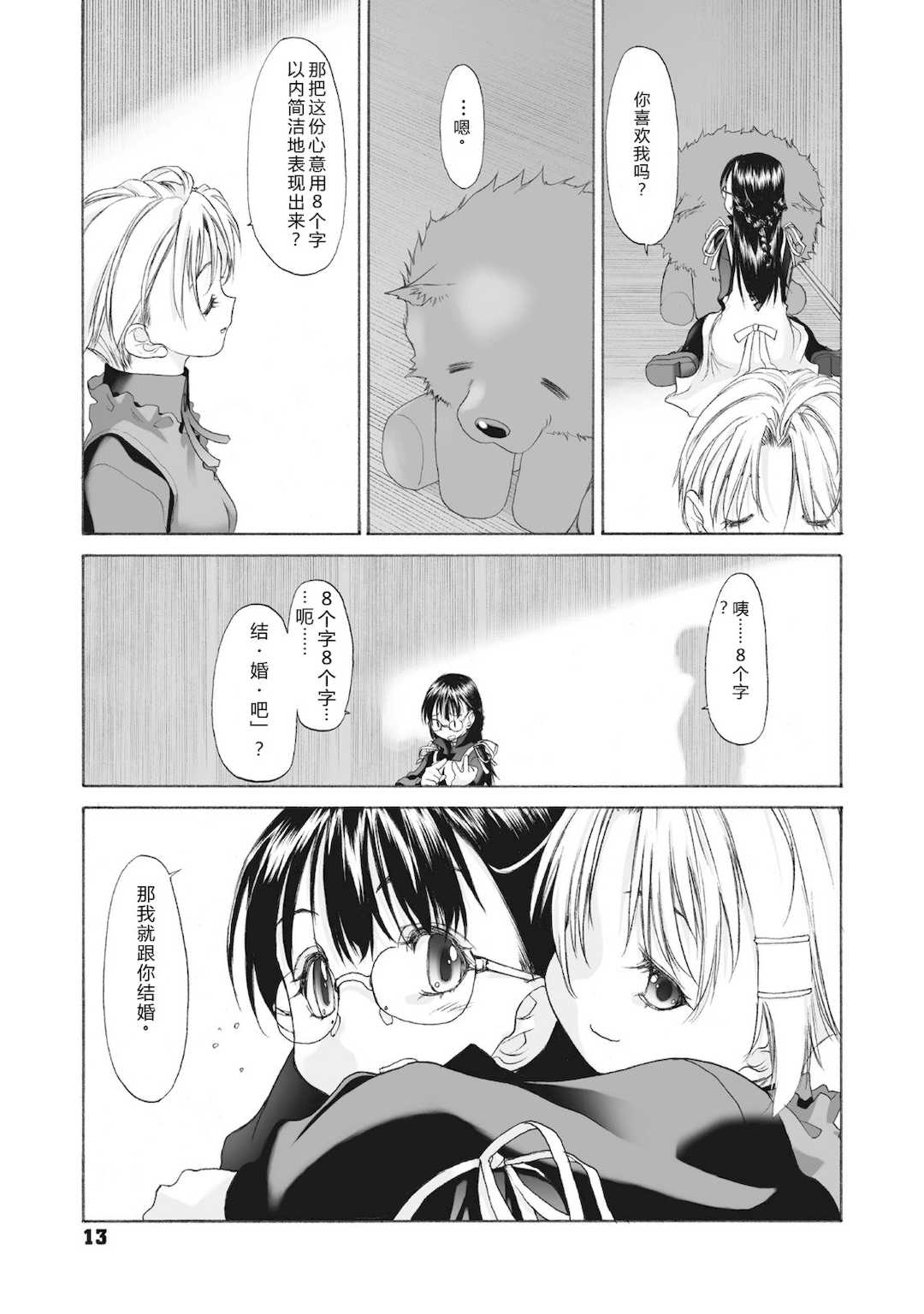 [玄鉄絢] 少女セクト まとめ版 [DL版]