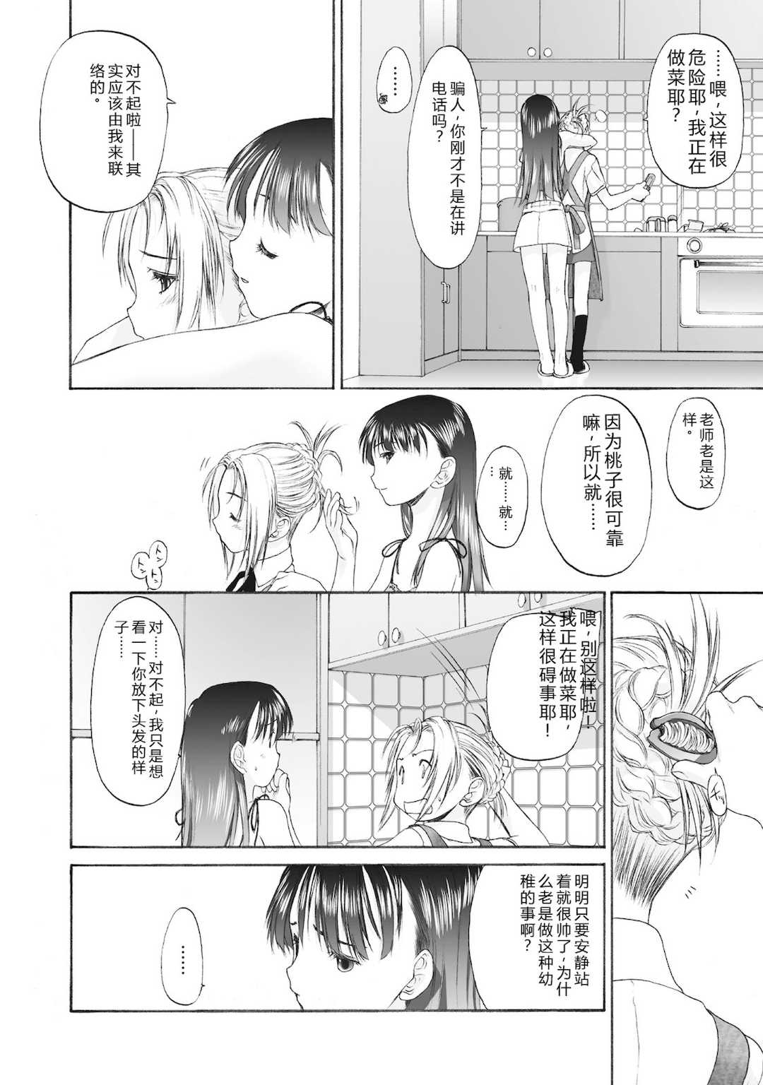 [玄鉄絢] 少女セクト まとめ版 [DL版]