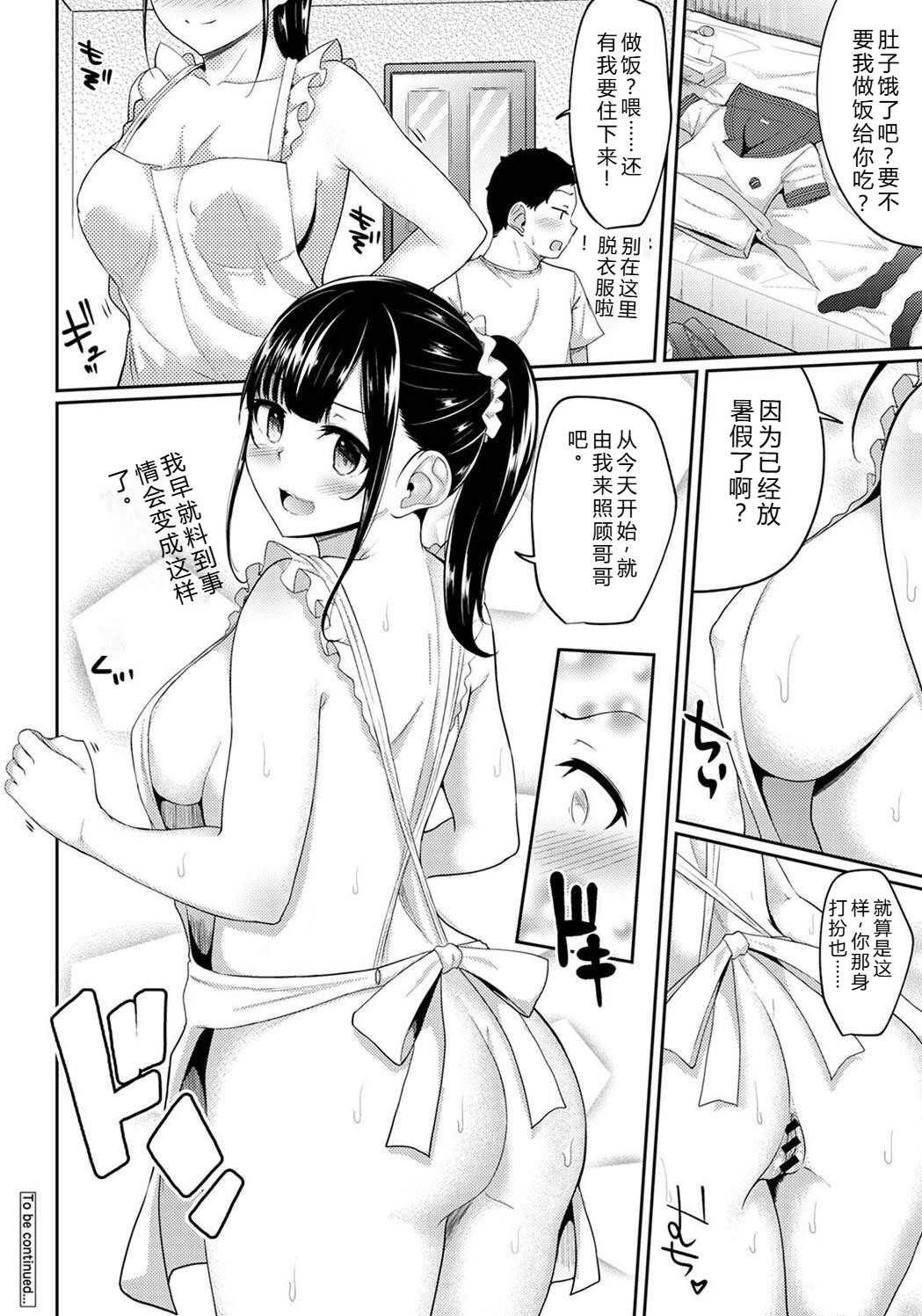 [由那] パコハメびより〜朝起きたら妹が裸エプロン姿だったのでハメてみた〜