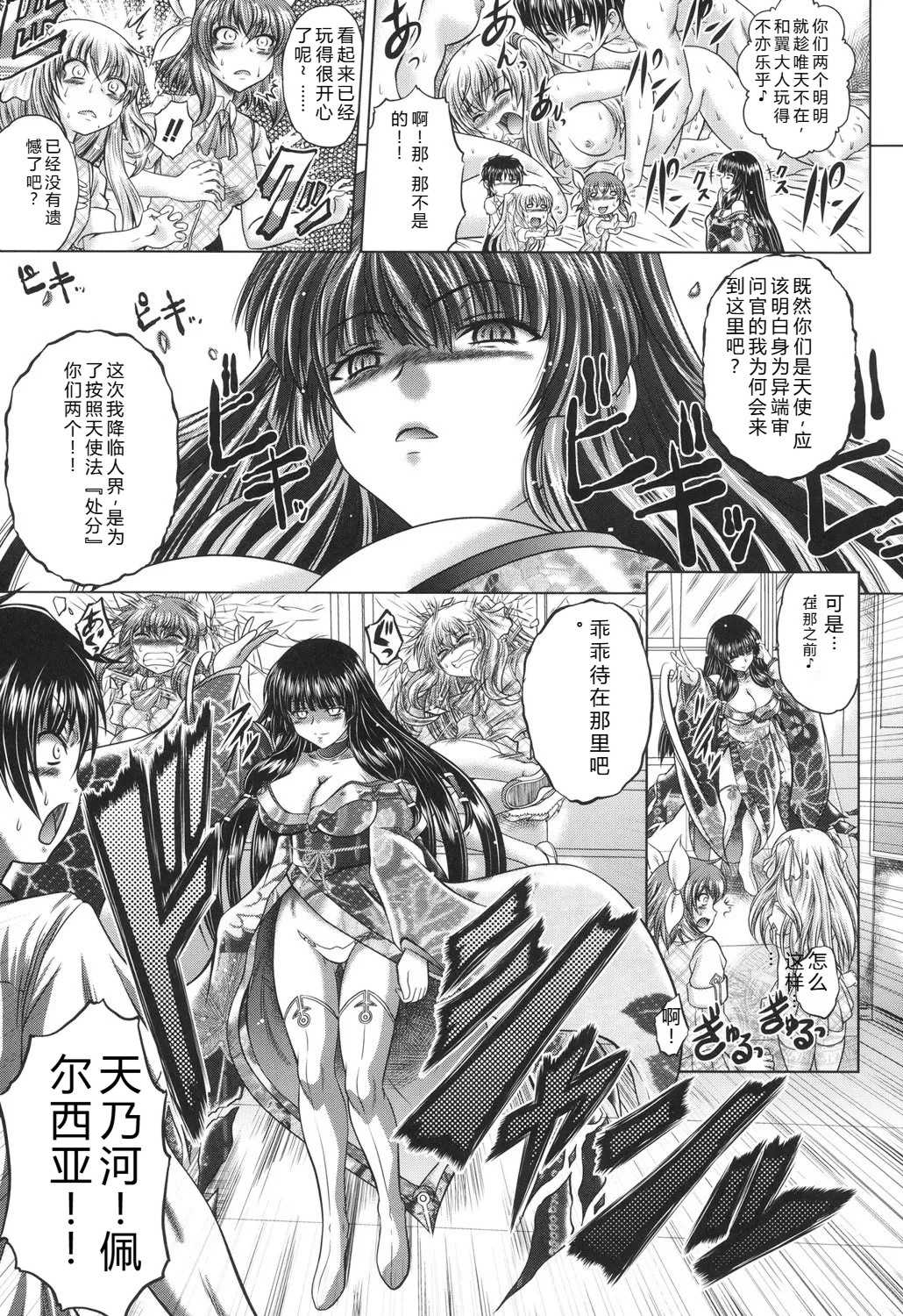 [要青豆] 即・縛・姦～黒髪少女と姉妹と天使ちゃん～ [DL版]