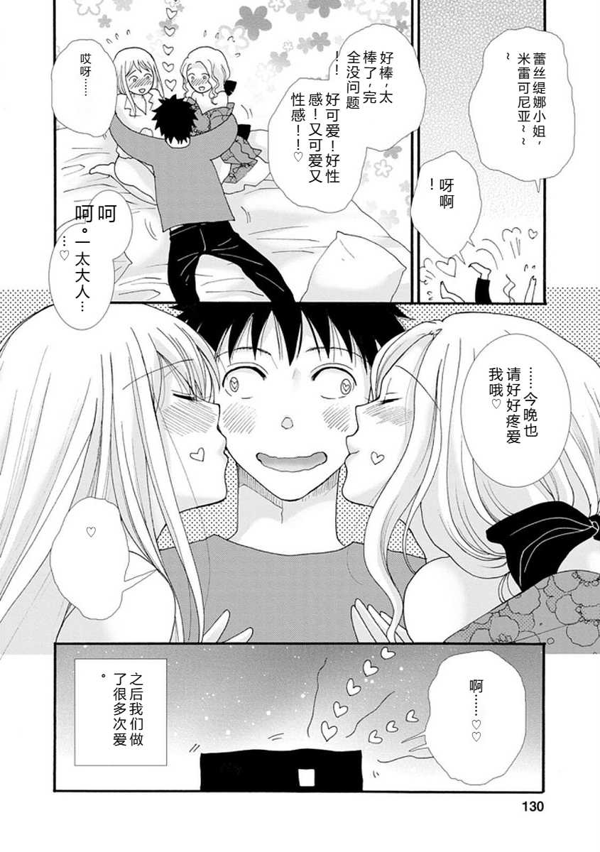 [阿見阿弥 ／ レンキしゅん] 与えられたスキルを使って稼いで異世界美女達とイチャイチャしたい v01