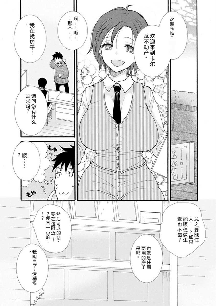 [阿見阿弥 ／ レンキしゅん] 与えられたスキルを使って稼いで異世界美女達とイチャイチャしたい v01