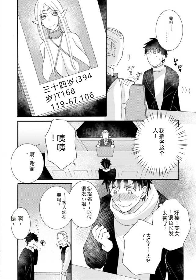 [阿見阿弥 ／ レンキしゅん] 与えられたスキルを使って稼いで異世界美女達とイチャイチャしたい v02