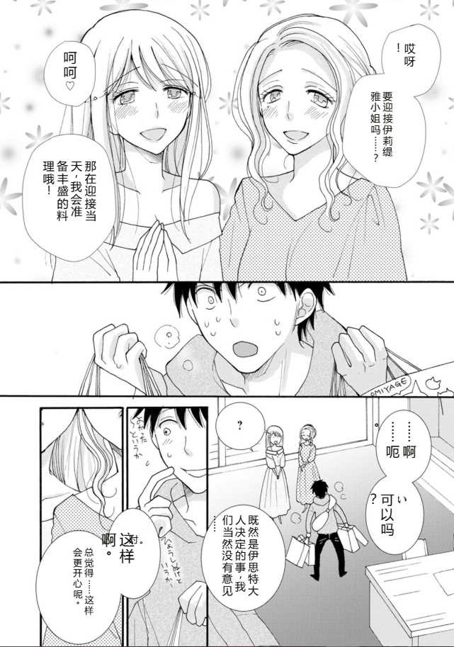 [阿見阿弥 ／ レンキしゅん] 与えられたスキルを使って稼いで異世界美女達とイチャイチャしたい v02