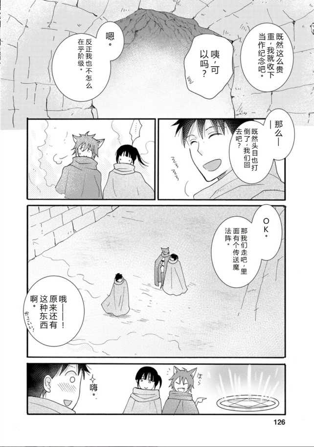 [阿見阿弥 ／ レンキしゅん] 与えられたスキルを使って稼いで異世界美女達とイチャイチャしたい v02