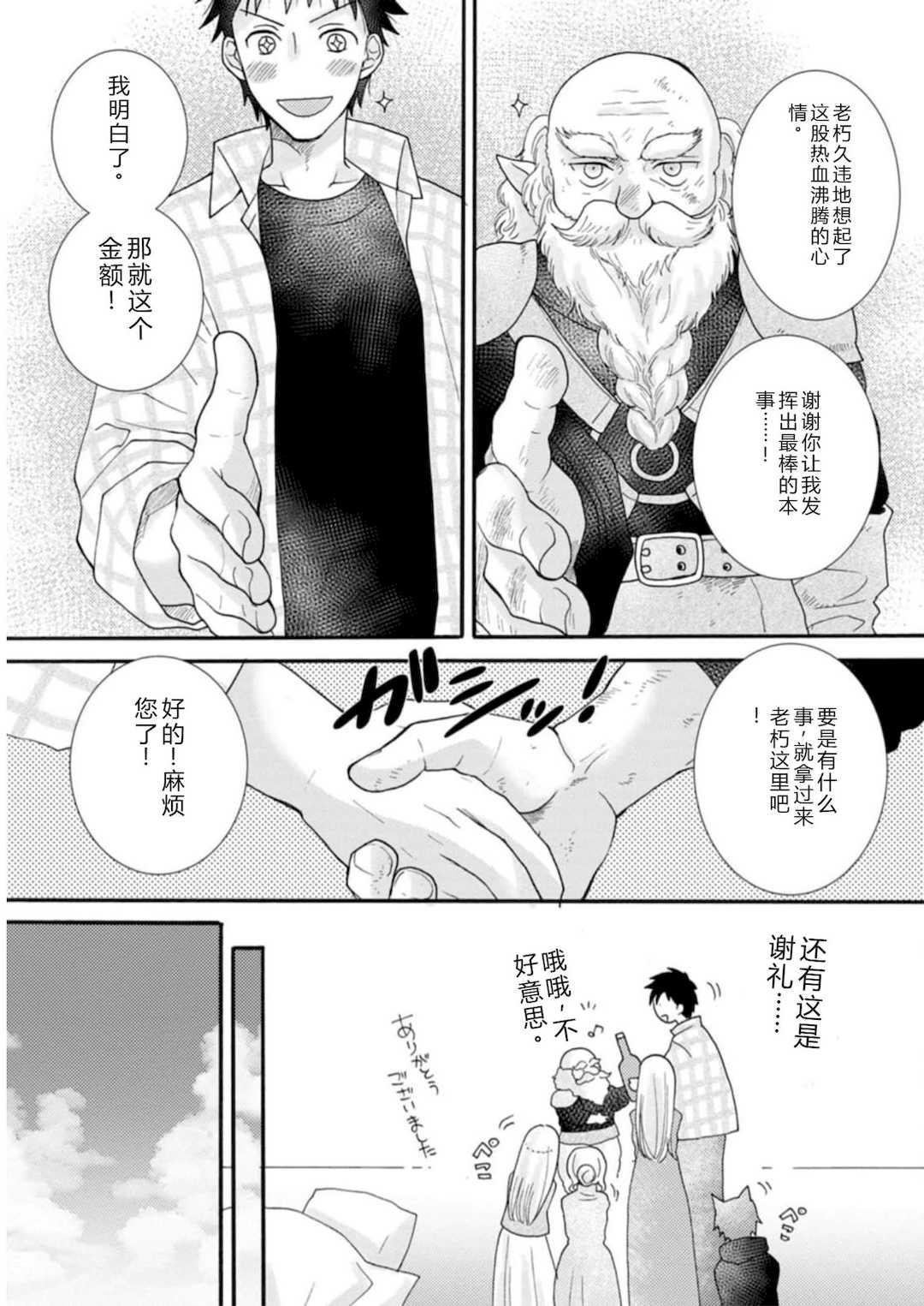 [阿見阿弥 ／ レンキしゅん] 与えられたスキルを使って稼いで異世界美女達とイチャイチャしたい v03