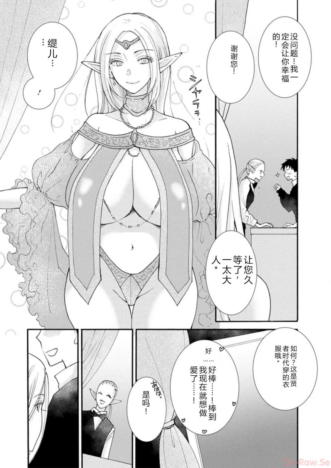 [阿見阿弥 ／ レンキしゅん] 与えられたスキルを使って稼いで異世界美女達とイチャイチャしたい v03