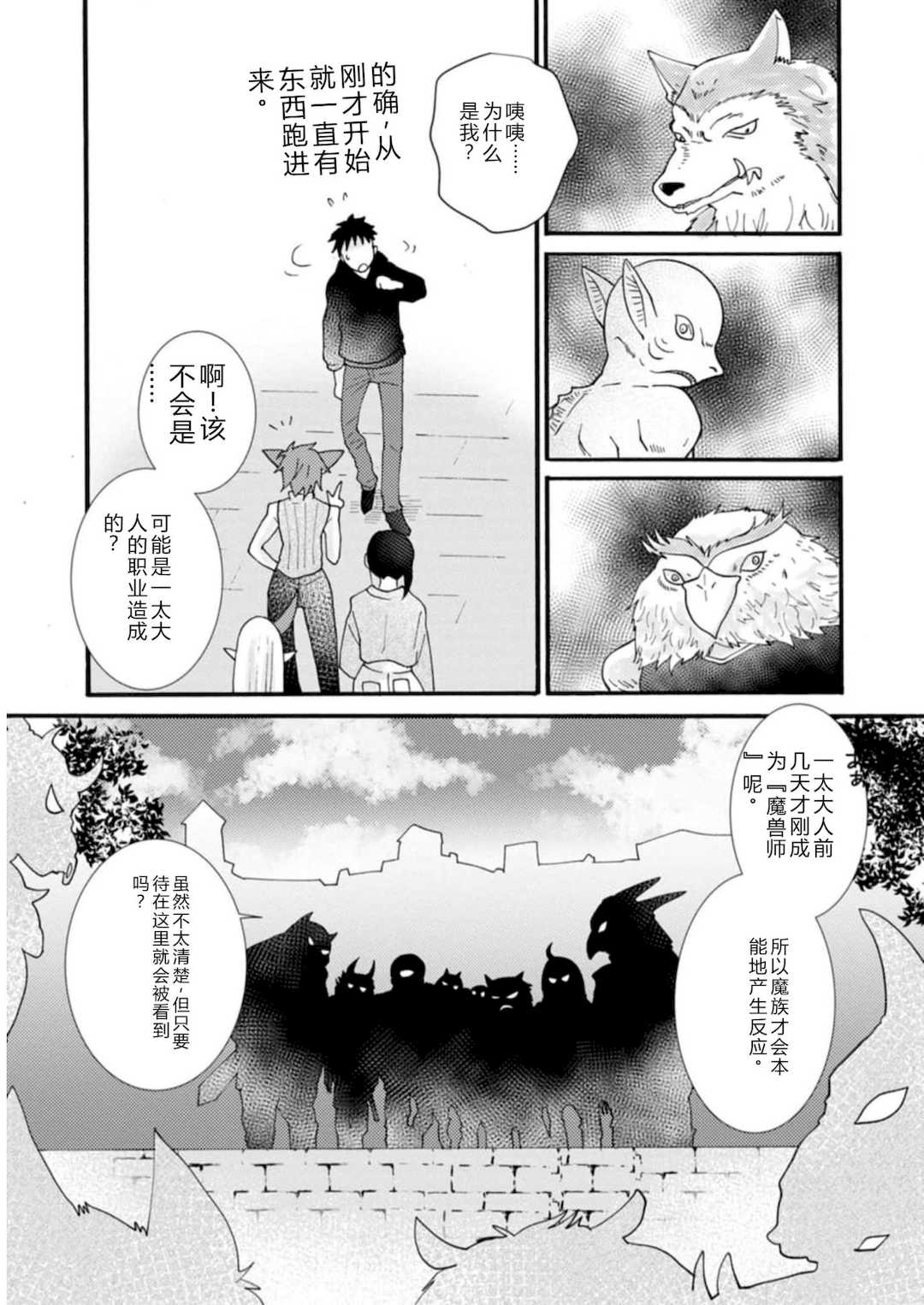 [阿見阿弥 ／ レンキしゅん] 与えられたスキルを使って稼いで異世界美女達とイチャイチャしたい v03