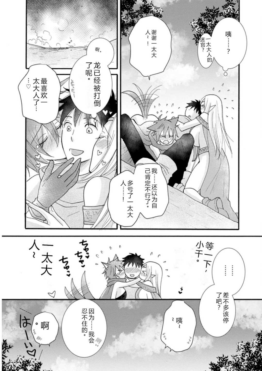 [阿見阿弥 ／ レンキしゅん] 与えられたスキルを使って稼いで異世界美女達とイチャイチャしたい v03