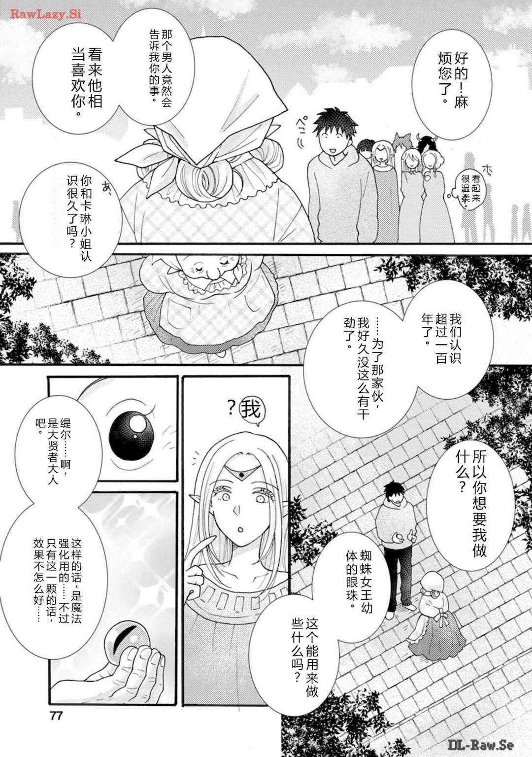 [阿見阿弥 ／ レンキしゅん] 与えられたスキルを使って稼いで異世界美女達とイチャイチャしたい v04