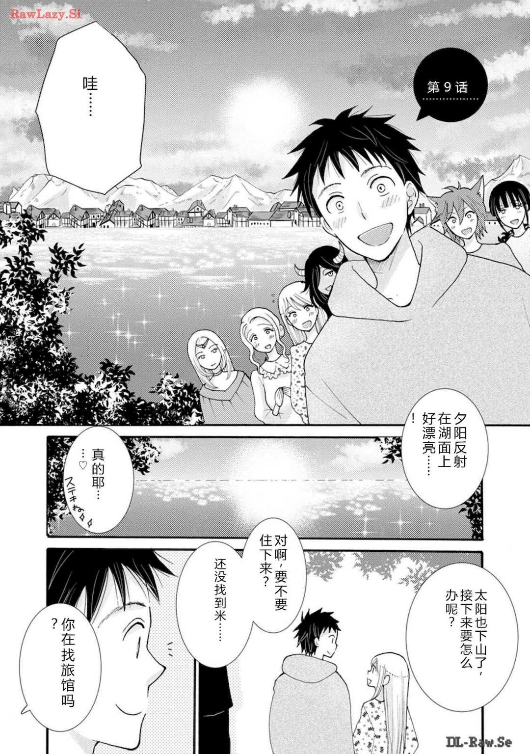 [阿見阿弥 ／ レンキしゅん] 与えられたスキルを使って稼いで異世界美女達とイチャイチャしたい v04