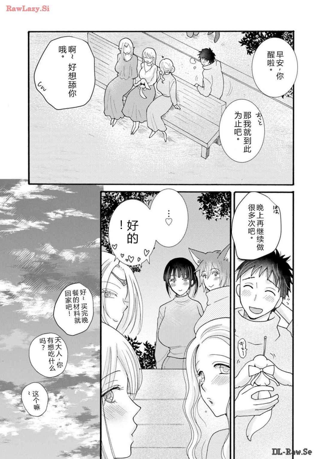 [阿見阿弥 ／ レンキしゅん] 与えられたスキルを使って稼いで異世界美女達とイチャイチャしたい v04