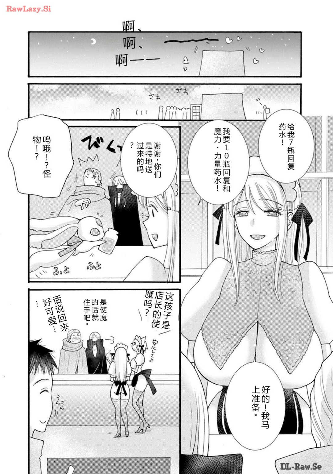 [阿見阿弥 ／ レンキしゅん] 与えられたスキルを使って稼いで異世界美女達とイチャイチャしたい v04