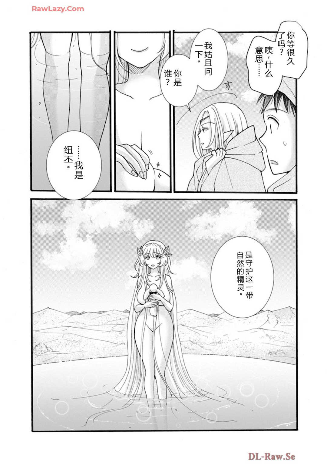 [阿見阿弥 ／ レンキしゅん] 与えられたスキルを使って稼いで異世界美女達とイチャイチャしたい v05