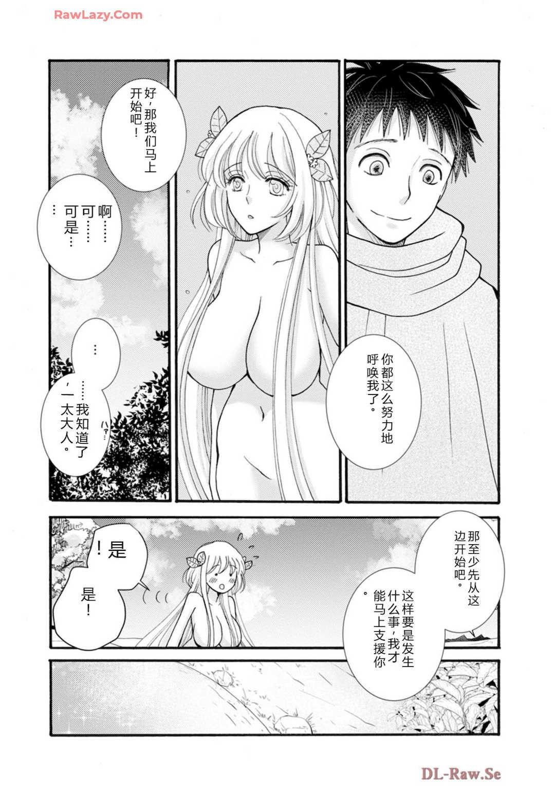 [阿見阿弥 ／ レンキしゅん] 与えられたスキルを使って稼いで異世界美女達とイチャイチャしたい v05