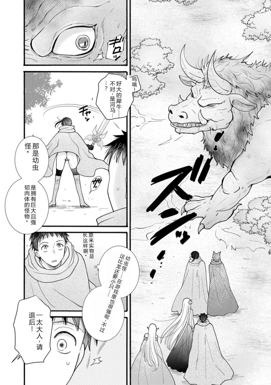 [阿見阿弥 ／ レンキしゅん] 与えられたスキルを使って稼いで異世界美女達とイチャイチャしたい v06