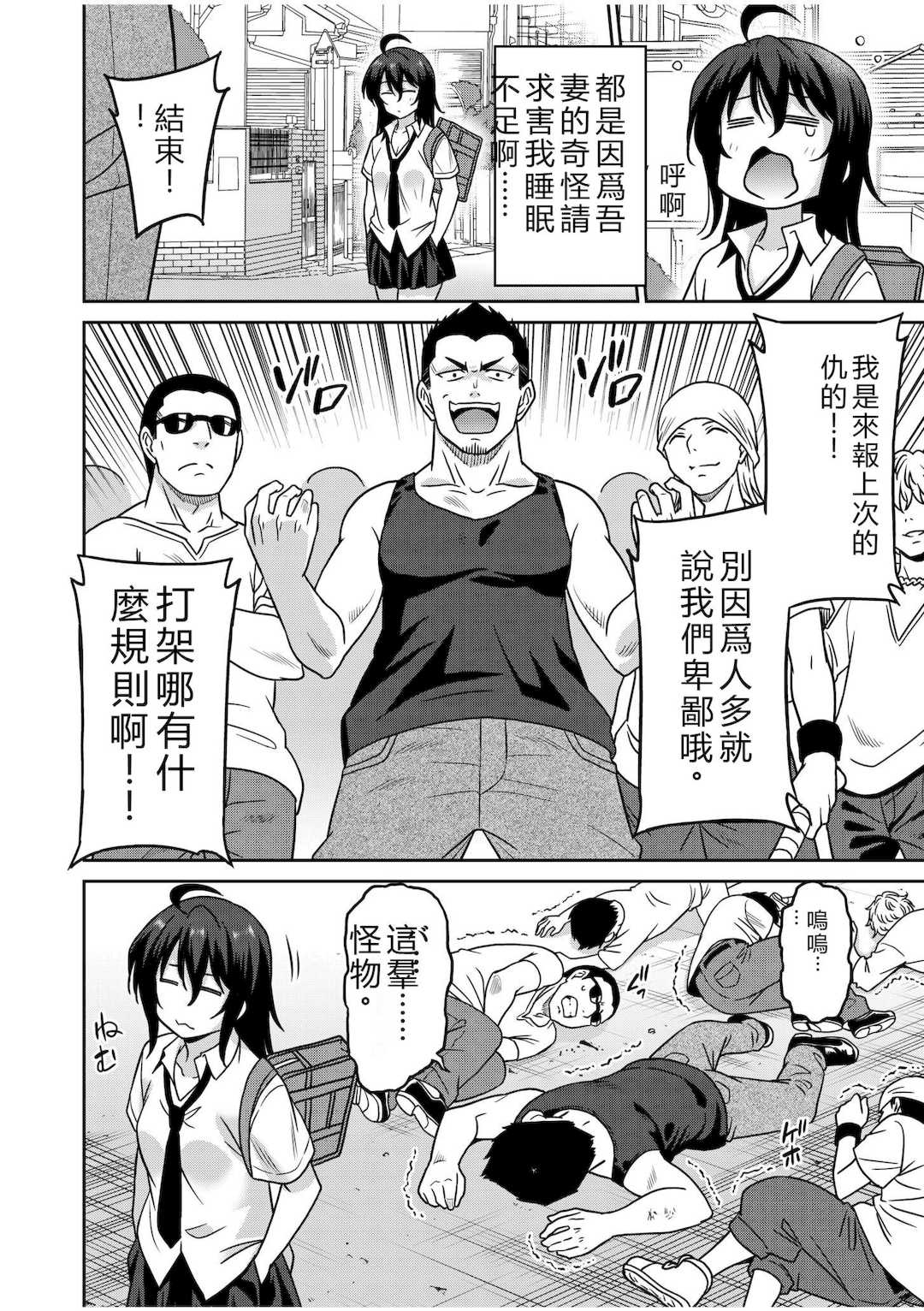 [音乃夏]「こっちは何回もイッてんだよ！」〜助けたお礼にガツガツヤンキーSEX〜【電子単行本】[DL版]