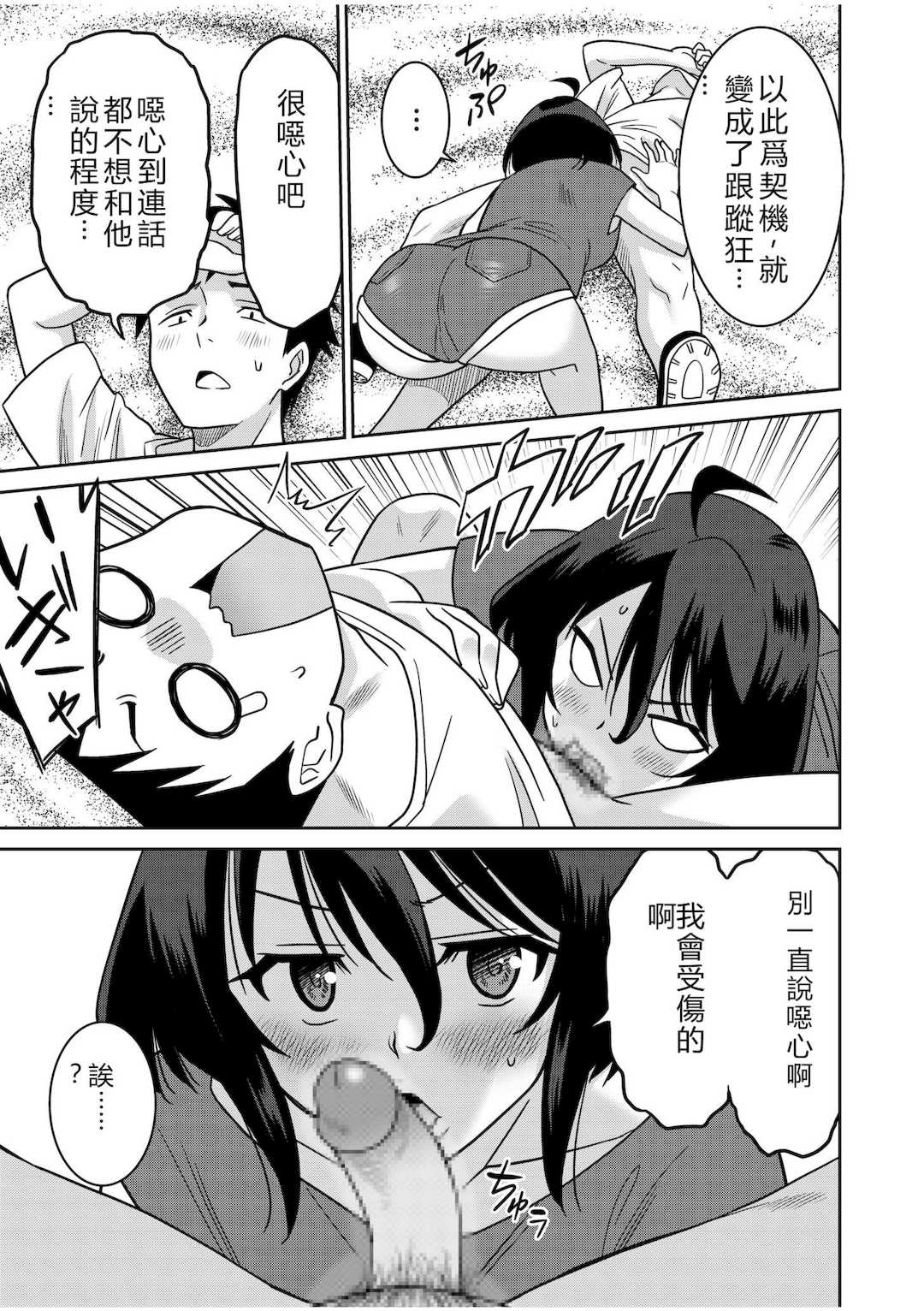 [音乃夏]「こっちは何回もイッてんだよ！」〜助けたお礼にガツガツヤンキーSEX〜【電子単行本】[DL版]