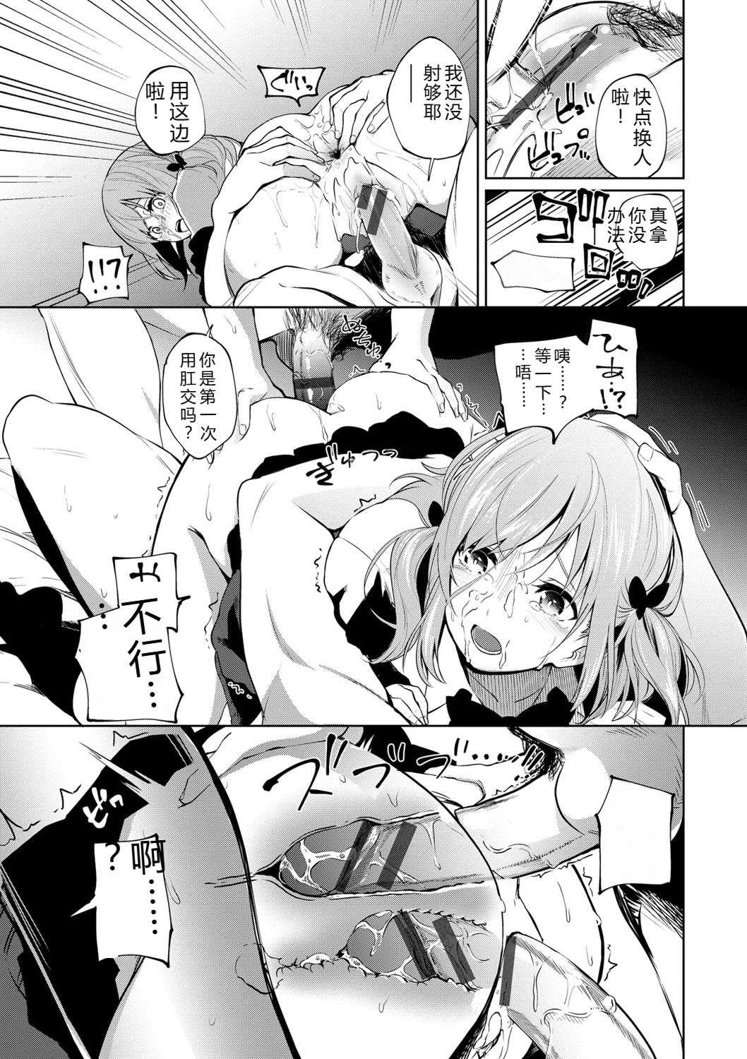 [魚山ケイジ] 堕落カノジョ