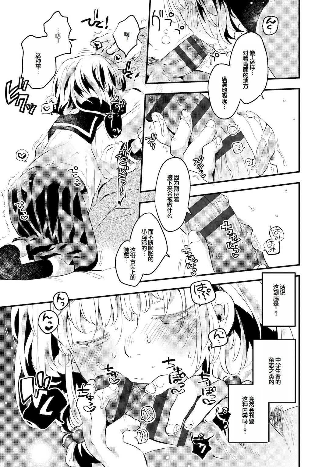 [鳩麦月々] おとなにならないおんなのこ  [DL版]